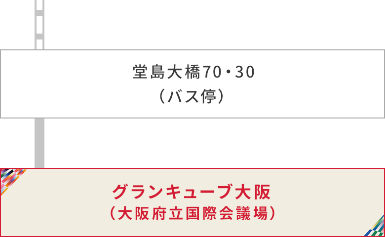 バスをご利用の方