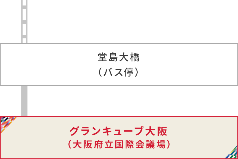 バスをご利用の方