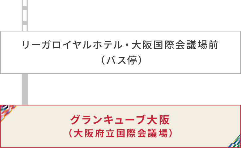 バスをご利用の方